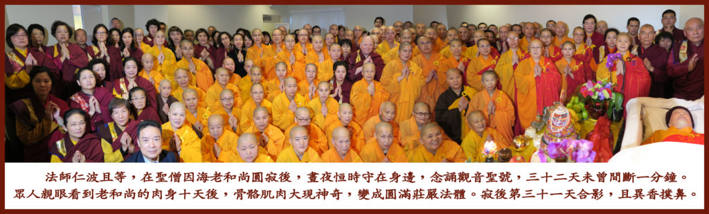 A picture was taken on the 31-th day after Elder Dharma Master Yin Hai’s nirvana, when rinpoches, dharma masters, and others took a group picture with the Elder Dharma Master’s Vajra dharma remains that were as hard as steel and stone. 